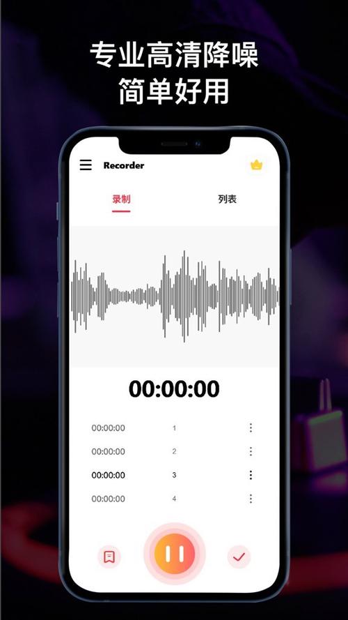全能录音机中文最新版