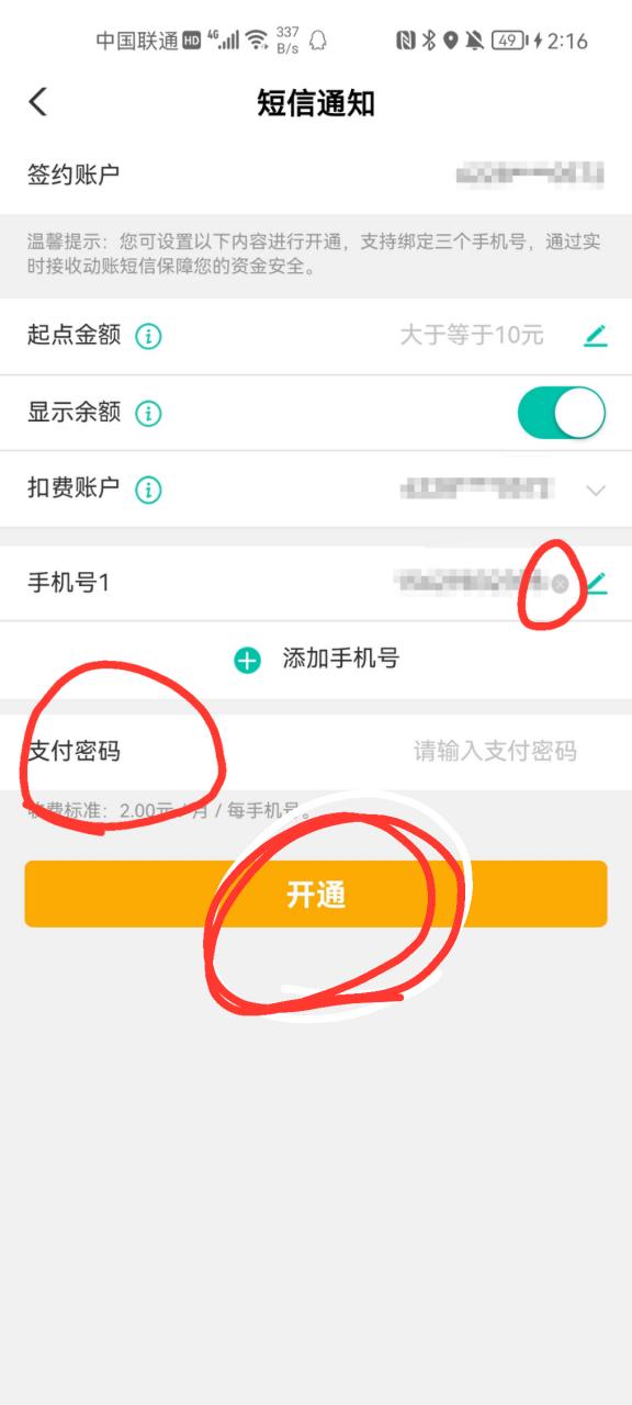 农行短信服务注销步骤