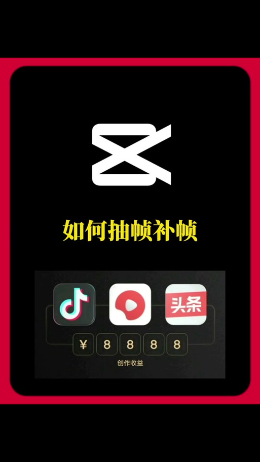 剪映抽帧