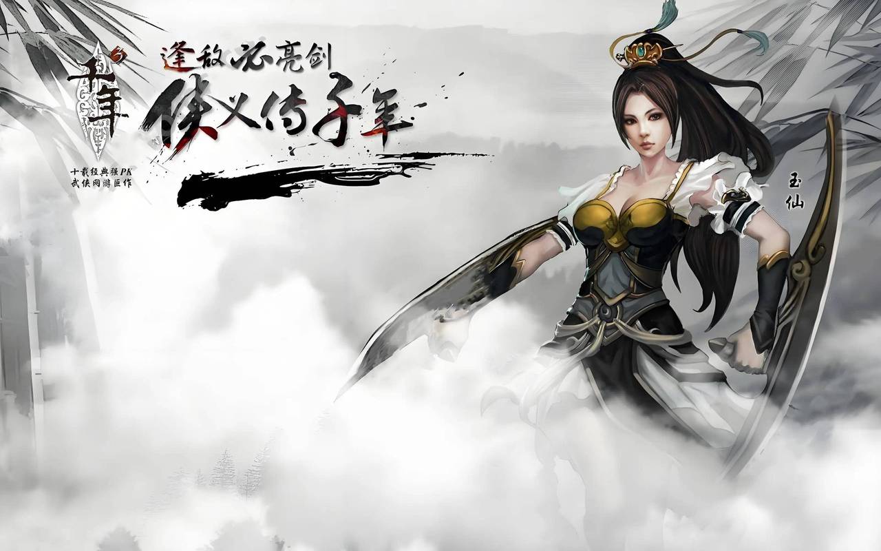 网游之武侠大时代
