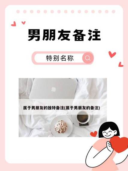 男朋友昵称