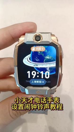 小天才电话手表设置闹钟图标