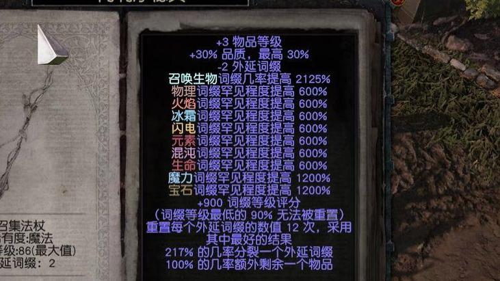 流放之路召集法杖怎么做