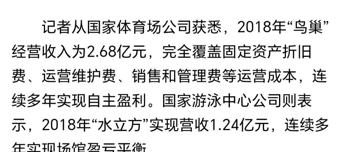 北京奥运会盈利情况