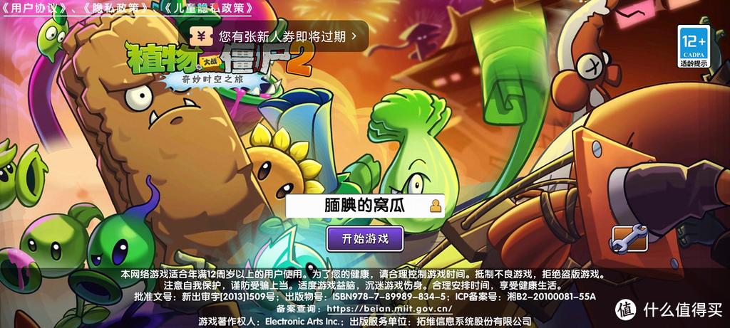 植物大战僵尸2时空之旅攻略截图
