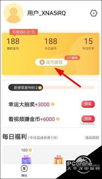 趣键盘如何提现