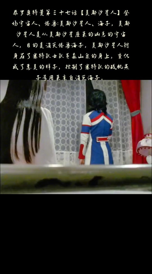 泰罗奥特曼森山泉美