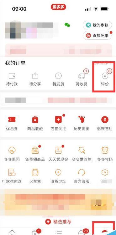拼多多在别人底下评论怎么看回复