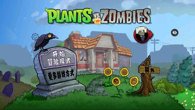 植物大战僵尸单机汉化版