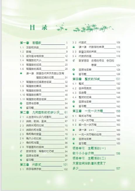 轻轻松松学数学冀教版电子版