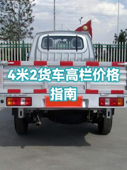 货车价格大全4米2
