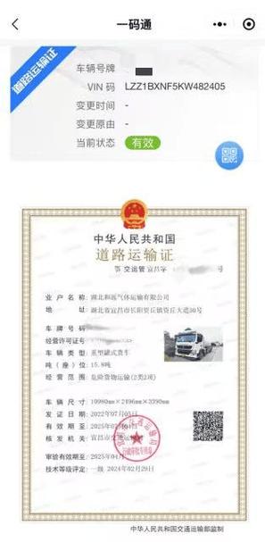道路运输一网通办从业资格证缩略图