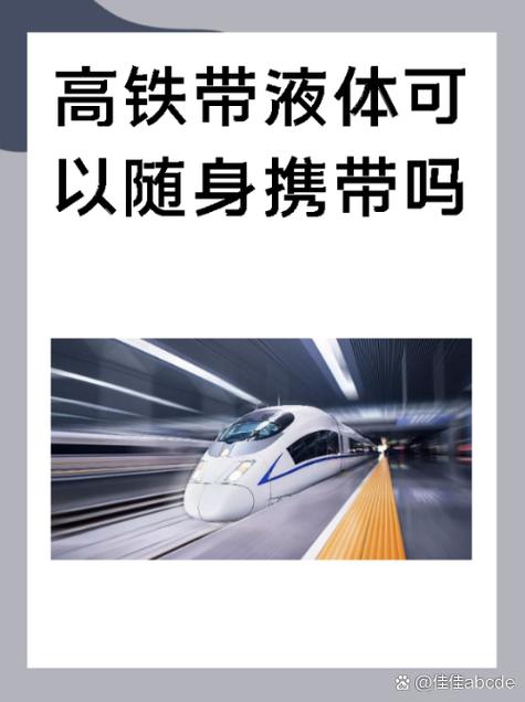 爆炸盐能过高铁安检吗