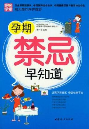 怀孕预兆