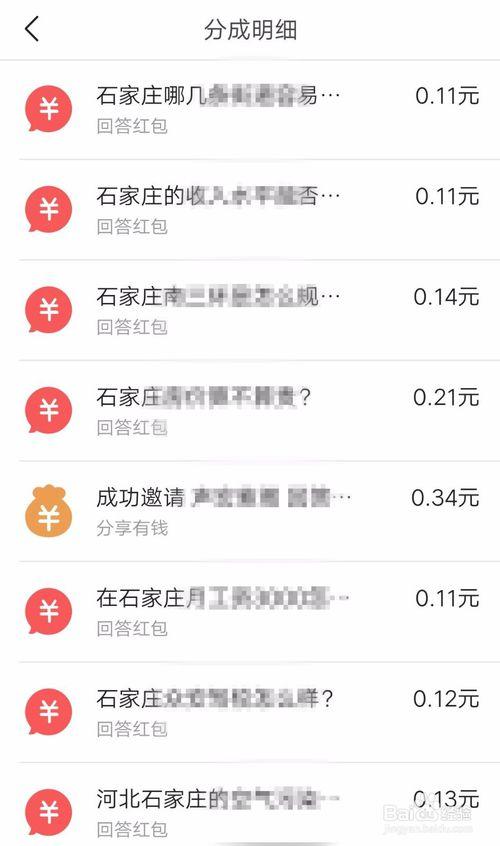悟空问答红包在哪看游戏截图