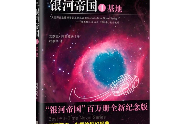 银河战役小说缩略图