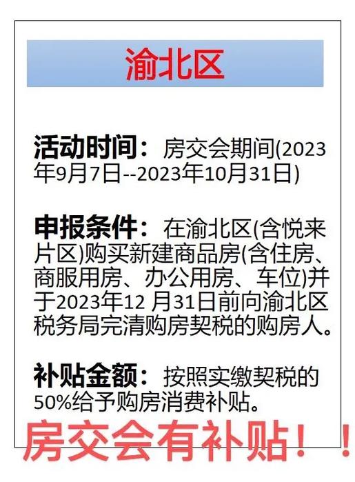 房交会契税减免政策