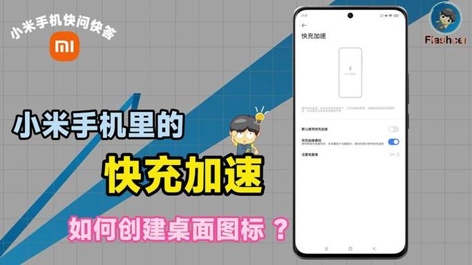 小米手机设置快充模式的方法