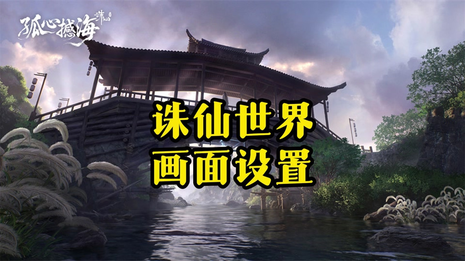 诛仙单机版修改教程