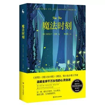 magichour的隐喻和含义