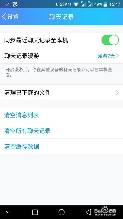 qq清空聊天记录怎么清空