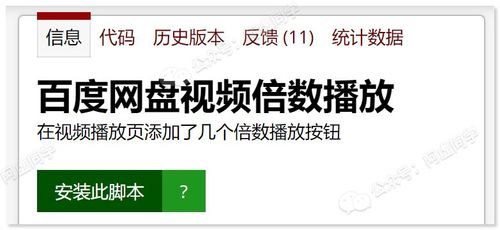 mac百度云倍速播放
