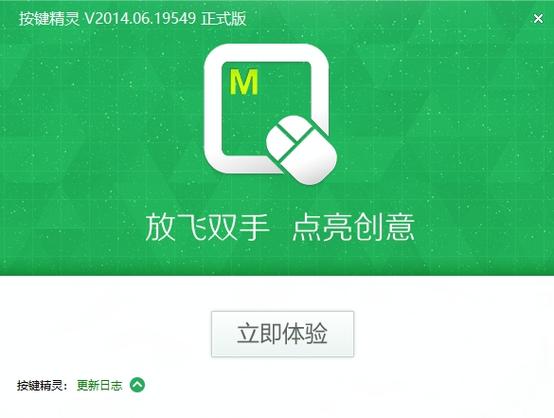 精灵按键