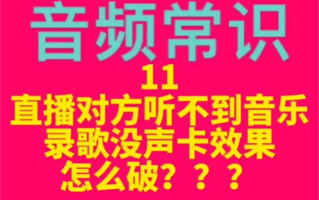 手机声卡录歌没效果