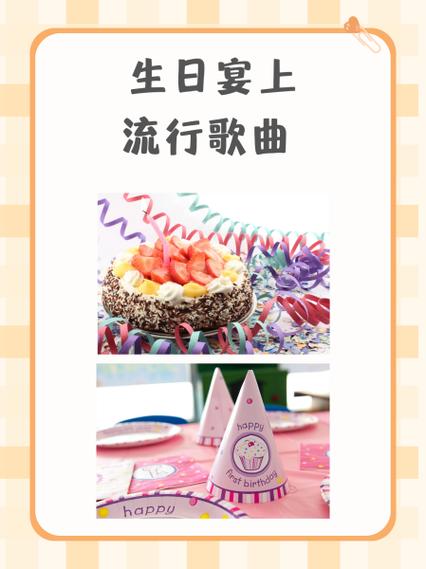 生日宴曲