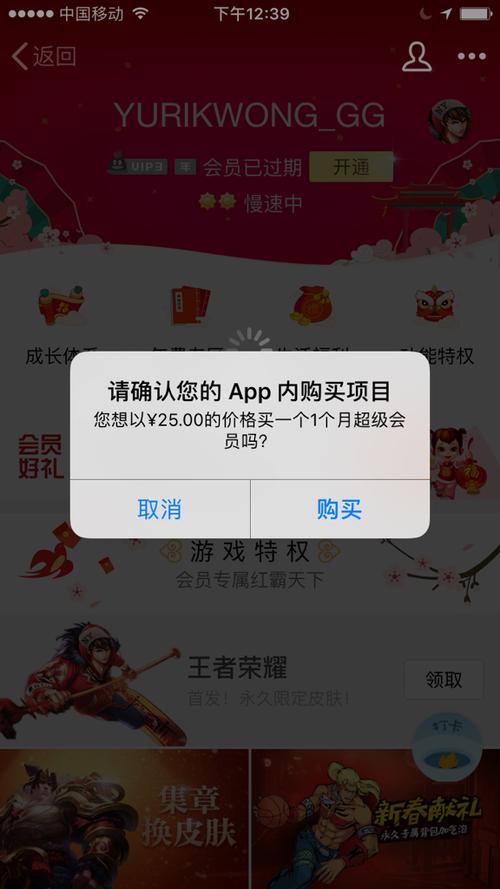qq会员苹果手机怎么付费