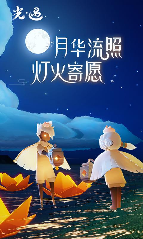 vivo端光遇