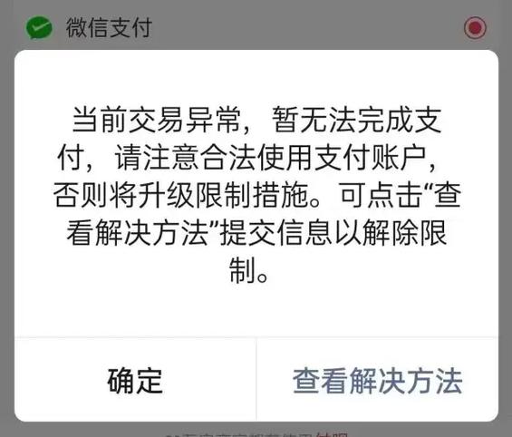 支付被冻结了怎么办