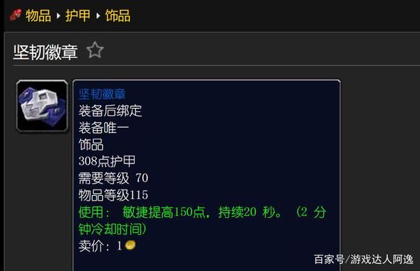 wow坚韧徽章掉落