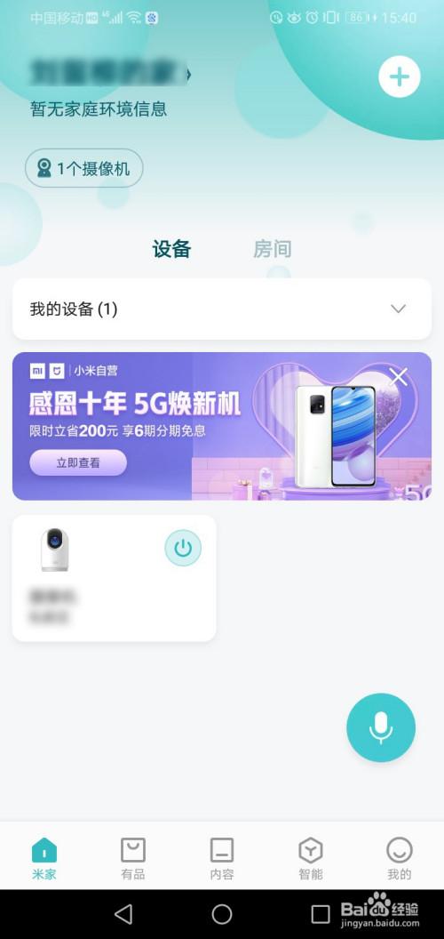 小米摄像头怎么查看回放缩略图