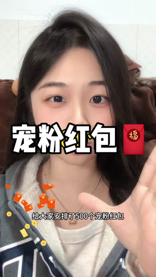 抖音群星宠粉夜有人抢到红包