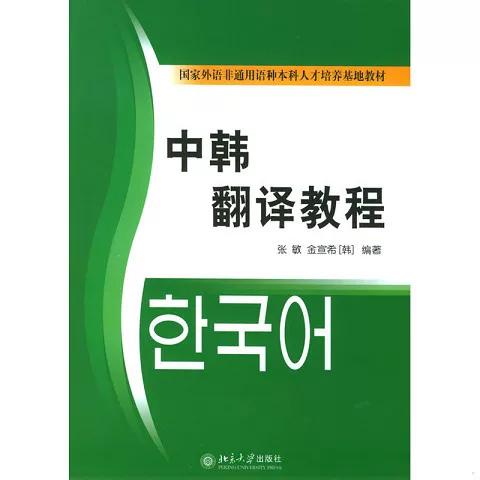中韩翻译app