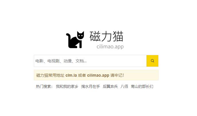 号号磁力猫