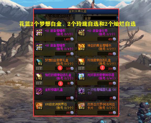 DNF玲珑徽章自选礼盒有什么