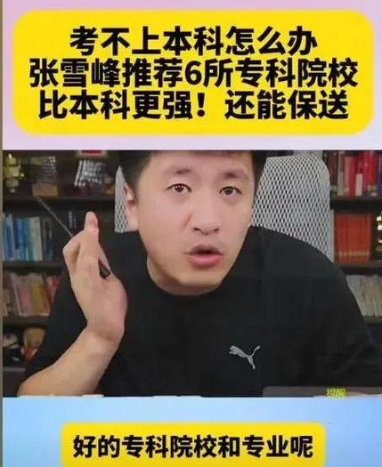 张雪峰评北海道大学入学