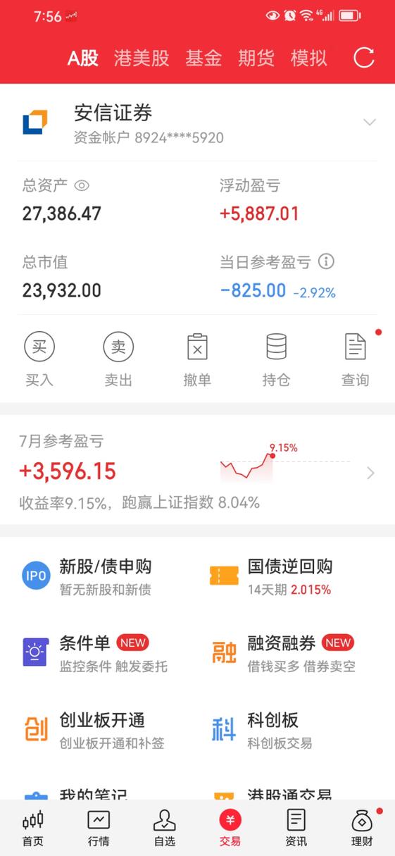 股票账户被别人登录会提示吗