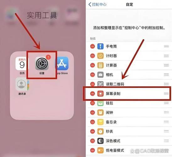 怎么开启苹果手机录屏功能