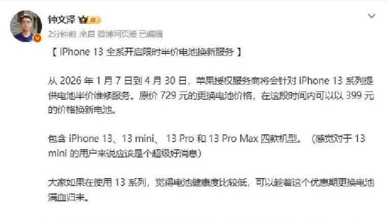 苹果13电池多少钱缩略图