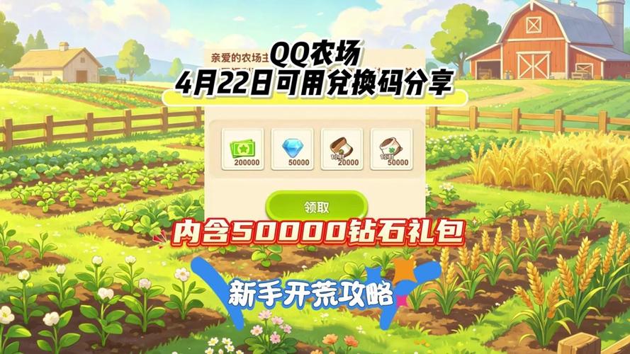 qq农场赚金币攻略