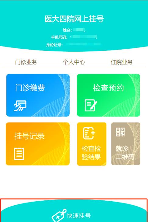 微信预约挂号