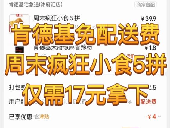 kfc会员免配送费