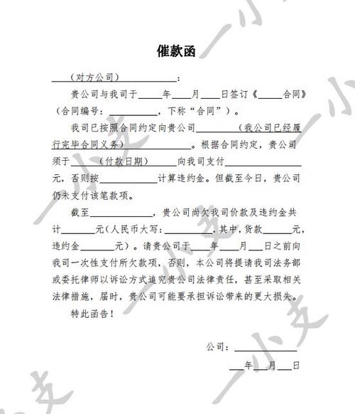公司对公司的催款函