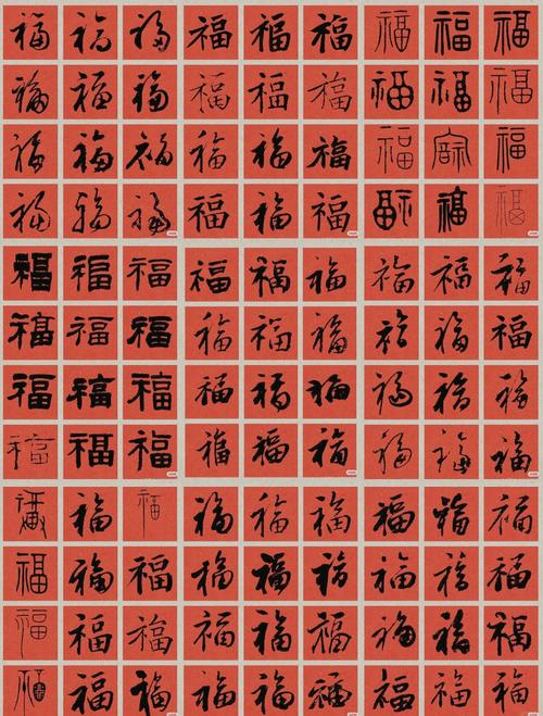 集五福哪个福字最难集