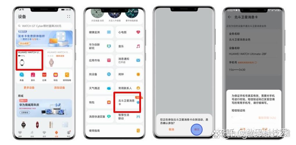 华为手表怎么接收短信