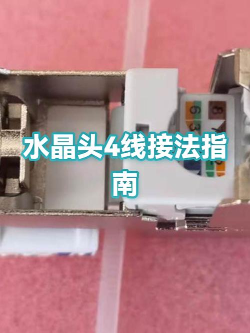 4线接2线接线对接图