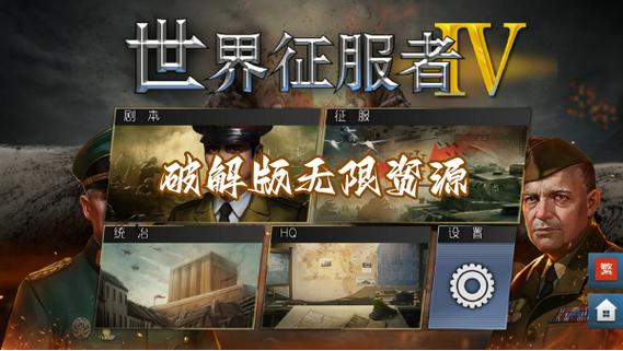 世界征服者4内置修改器下载图标